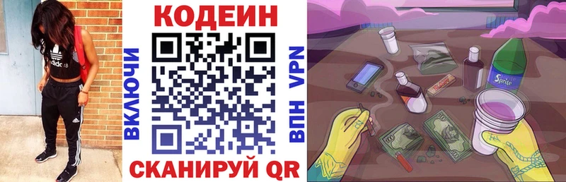 купить наркотики сайты  Боровичи  Кодеин напиток Lean (лин) 
